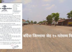 बर्दिया जिल्लामा जेठ १० गतेसम्म निषेधाज्ञा, आदेश बिपरित कार्य गर्नेलाई संक्रामक र स्थानीय प्रशासन ऎन अनुसार कारबाही 